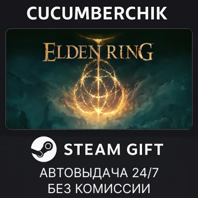 ELDEN RING✅STEAM GIFT AUTO✅RU+World