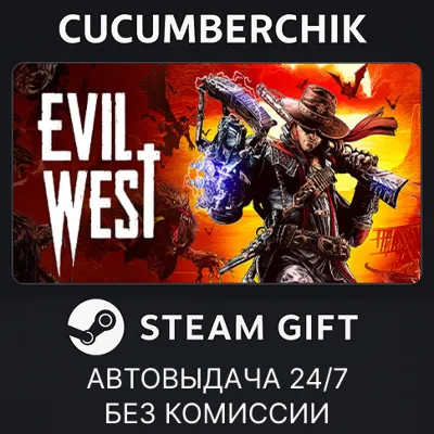 Evil West✅STEAM GIFT AUTO✅RU+МИР