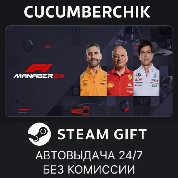 F1® Manager 2024✅STEAM GIFT AUTO✅RU+МИР