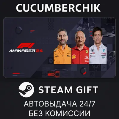 F1® Manager 2024 Deluxe Edition✅STEAM GIFT AUTO✅RU+МИР