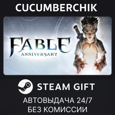 Fable Anniversary✅STEAM GIFT AUTO✅RU+МИР