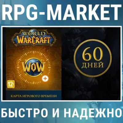 WOW WORLD OF WARCRAFT 60 ДНЕЙ ТАЙМ КАРТА (US/США)