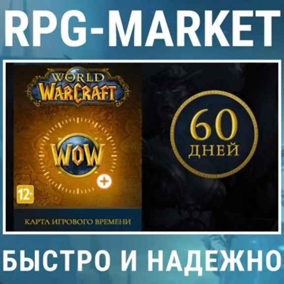 WOW WORLD OF WARCRAFT 60 ДНЕЙ ТАЙМ КАРТА (US/США)