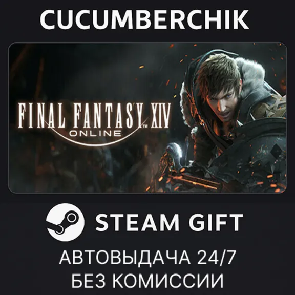 FINAL FANTASY XIV Online - Complete Edition✅STEAM GIFT AUTO✅RU+МИР