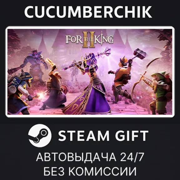 For The King II✅STEAM GIFT AUTO✅RU+МИР