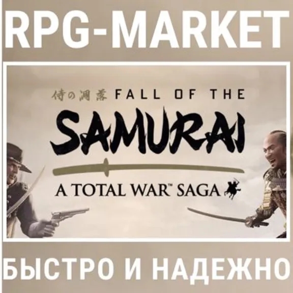 TOTAL WAR FALL OF THE SAMURAI COLLECTION (STEAM) + ПОДАРОК