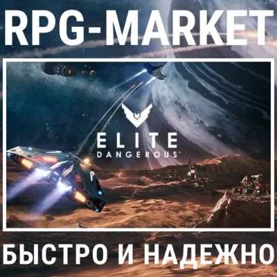 ELITE DANGEROUS / ODYSSEY / DELUXE (STEAM/RU+CIS) + GIFT