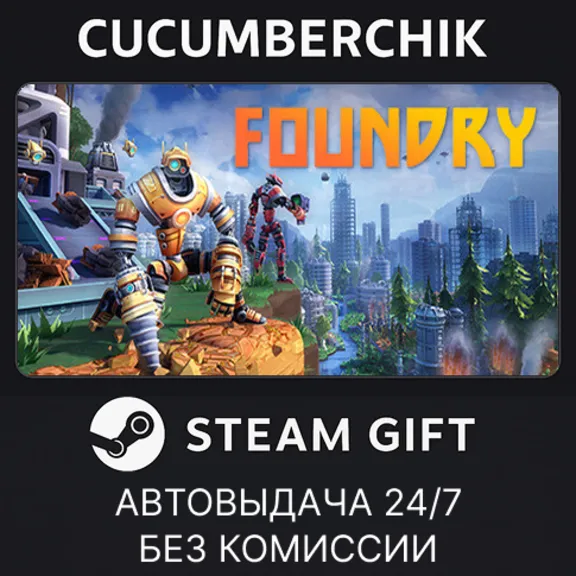 FOUNDRY✅STEAM GIFT AUTO✅RU+World