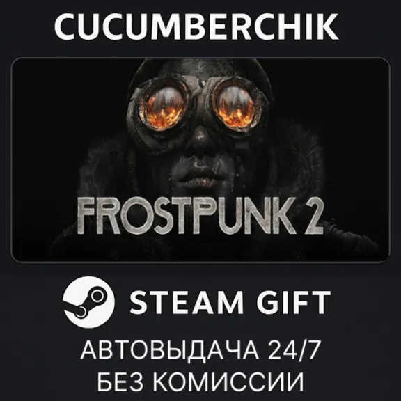 Frostpunk 2✅STEAM GIFT AUTO✅RU+МИР