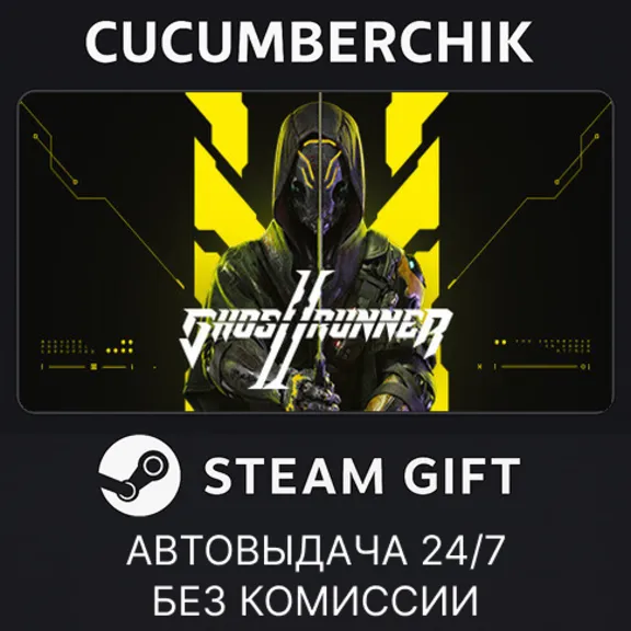 Ghostrunner 2✅STEAM GIFT AUTO✅RU+МИР