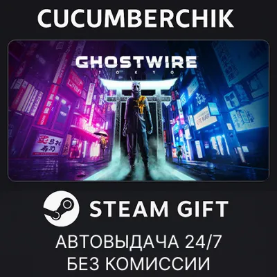 Ghostwire: Tokyo✅STEAM GIFT AUTO✅RU+МИР