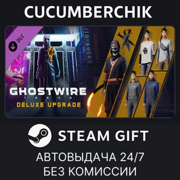 GhostWire: Tokyo - Deluxe Edition Content Pack✅STEAM GIFT AUTO✅RU+World