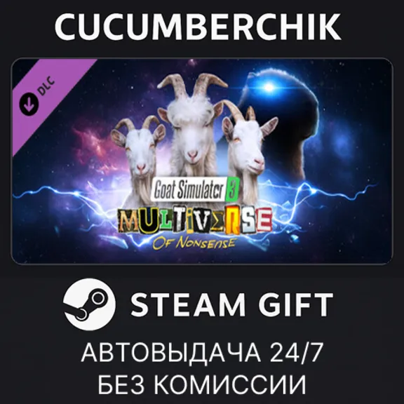 Goat Simulator 3 - Multiverse of Nonsense✅STEAM GIFT AUTO✅RU+МИР