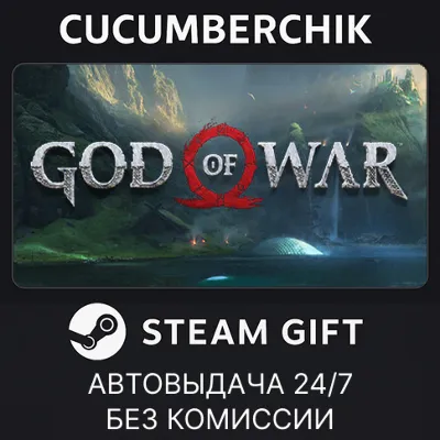 God of War✅STEAM GIFT AUTO✅RU+World