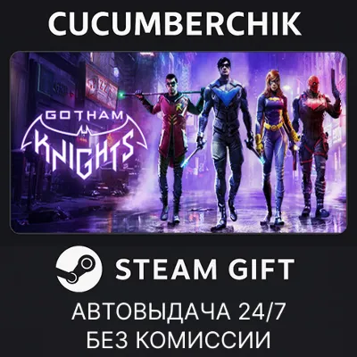 Gotham Knights Deluxe Edition✅STEAM GIFT AUTO✅RU+МИР