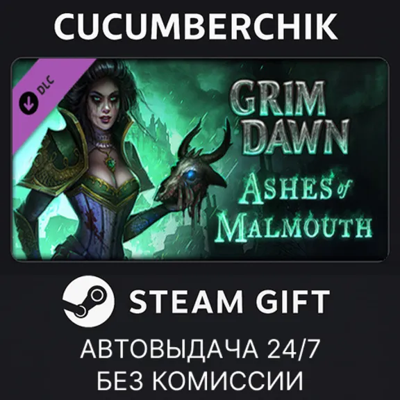 Grim Dawn - Ashes of Malmouth Expansion✅STEAM GIFT AUTO✅RU+МИР