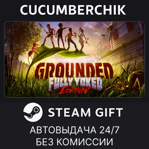 Grounded✅STEAM GIFT AUTO✅RU+МИР