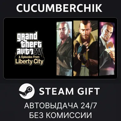 Grand Theft Auto IV: The Complete Edition✅STEAM GIFT AUTO✅RU+World