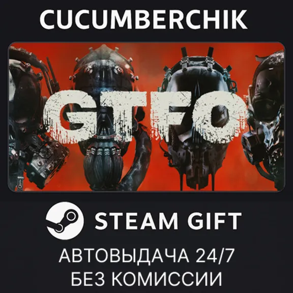 GTFO✅STEAM GIFT AUTO✅RU+МИР