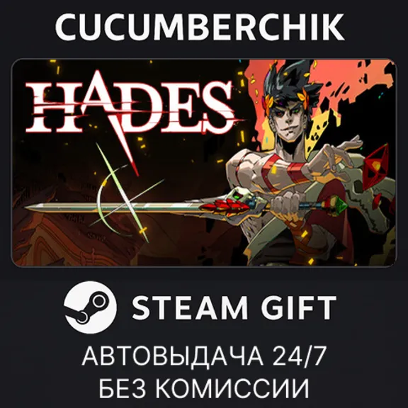 Hades✅STEAM GIFT AUTO✅RU+МИР