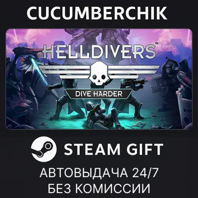 HELLDIVERS™ Dive Harder Edition✅STEAM GIFT AUTO✅RU+МИР