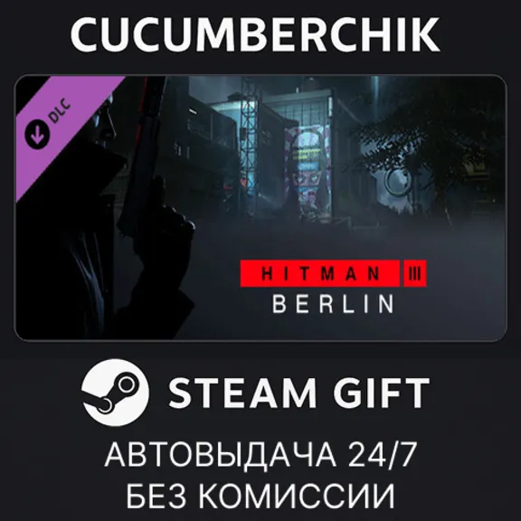 HITMAN World of Assassination Upgrade Pack✅STEAM GIFT AUTO✅RU+МИР