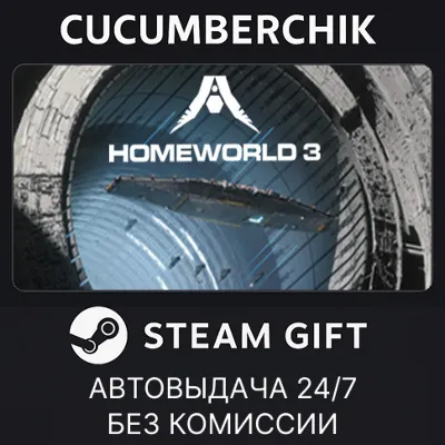 Homeworld 3✅STEAM GIFT AUTO✅RU+МИР
