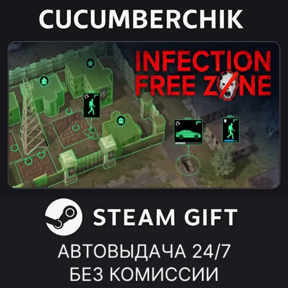 Infection Free Zone✅STEAM GIFT AUTO✅RU+МИР
