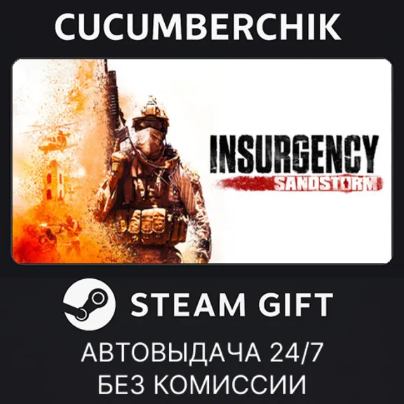 Insurgency: Sandstorm✅STEAM GIFT AUTO✅RU+World
