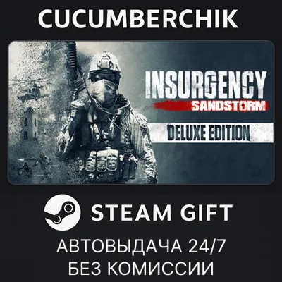 Insurgency: Sandstorm - 1-Year Anniversary Edition✅STEAM GIFT AUTO✅RU+МИР