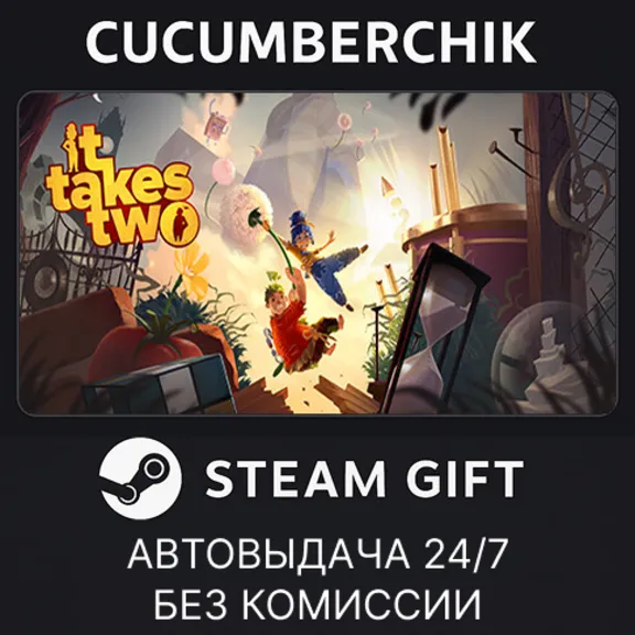 It Takes Two✅STEAM GIFT AUTO✅RU+World