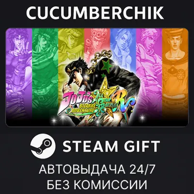 JoJo&acute;s Bizarre Adventure: All-Star Battle R✅STEAM GIFT AUTO✅RU+World