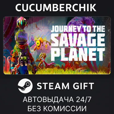 Journey to the Savage Planet✅STEAM GIFT AUTO✅RU+МИР