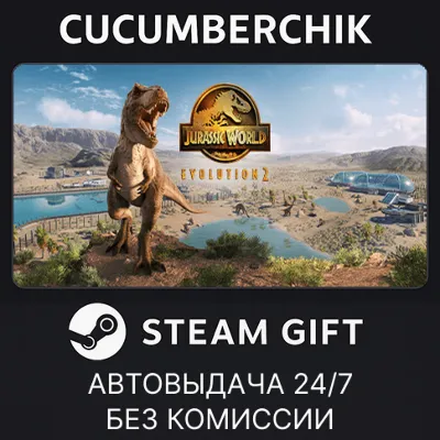 Jurassic World Evolution 2✅STEAM GIFT AUTO✅RU+МИР