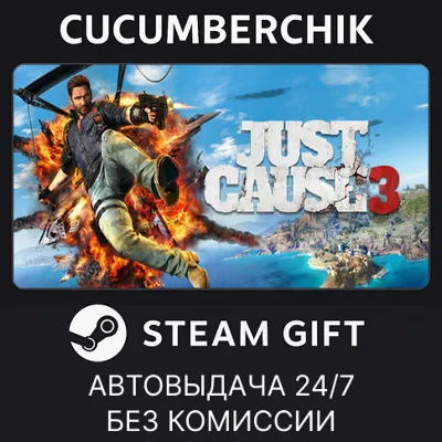 Just Cause 3✅STEAM GIFT AUTO✅RU+World