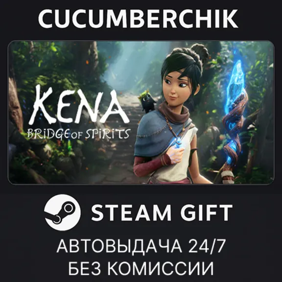 Kena: Bridge of Spirits✅STEAM GIFT AUTO✅RU+МИР
