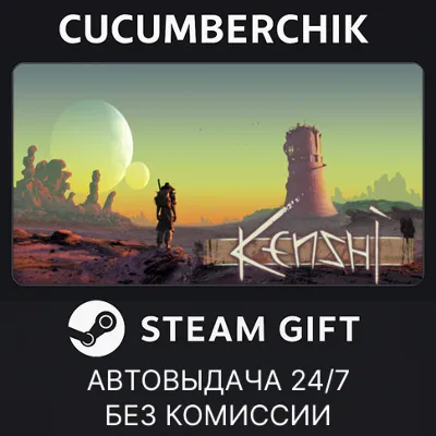 Kenshi✅STEAM GIFT AUTO✅RU+МИР