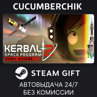 Kerbal Space Program 2✅STEAM GIFT AUTO✅RU+МИР