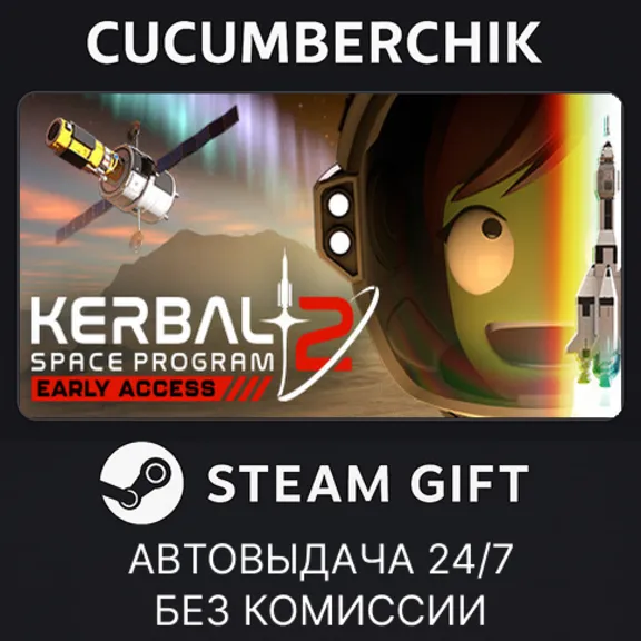 Kerbal Space Program 2✅STEAM GIFT AUTO✅RU+МИР