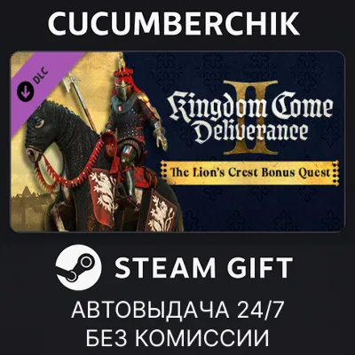 Kingdom Come: Deliverance II The Lion&acute;s Crest✅STEAM GIFT AUTO✅RU+МИР