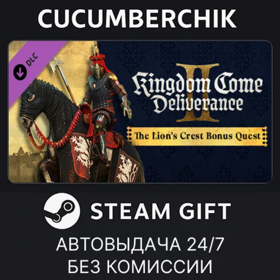 Kingdom Come: Deliverance II The Lion&acute;s Crest✅STEAM GIFT AUTO✅RU+МИР