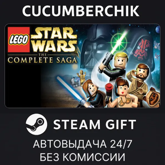 LEGO Star Wars: The Complete Saga✅STEAM GIFT AUTO✅RU+World