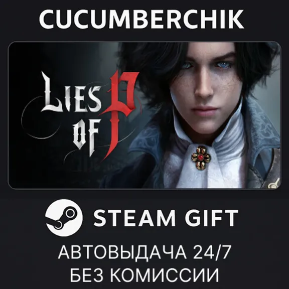 Lies of P✅STEAM GIFT AUTO✅RU+World
