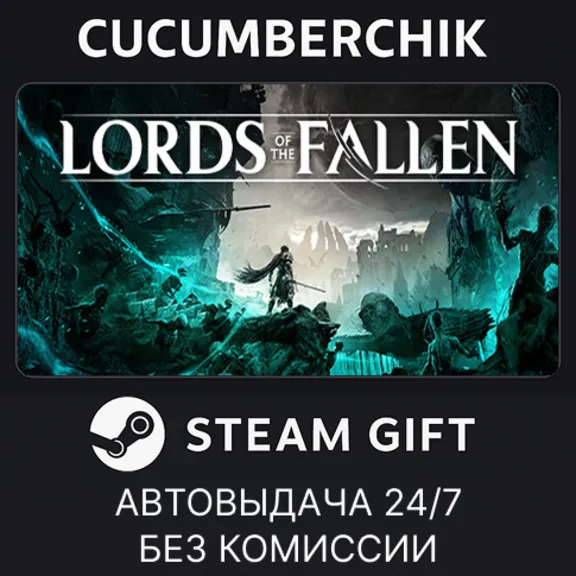 Lords of the Fallen✅STEAM GIFT AUTO✅RU+МИР
