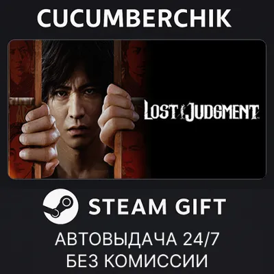 Lost Judgment✅STEAM GIFT AUTO✅RU+МИР