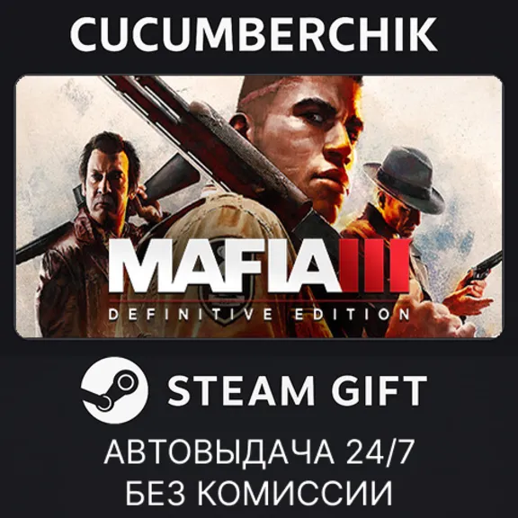 Mafia III: Definitive Edition✅STEAM GIFT AUTO✅RU+МИР