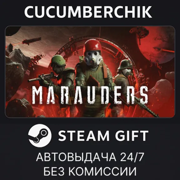 Marauders✅STEAM GIFT AUTO✅RU+МИР