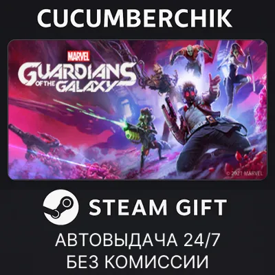 Marvel&acute;s Guardians of the Galaxy✅STEAM GIFT AUTO✅RU+МИР