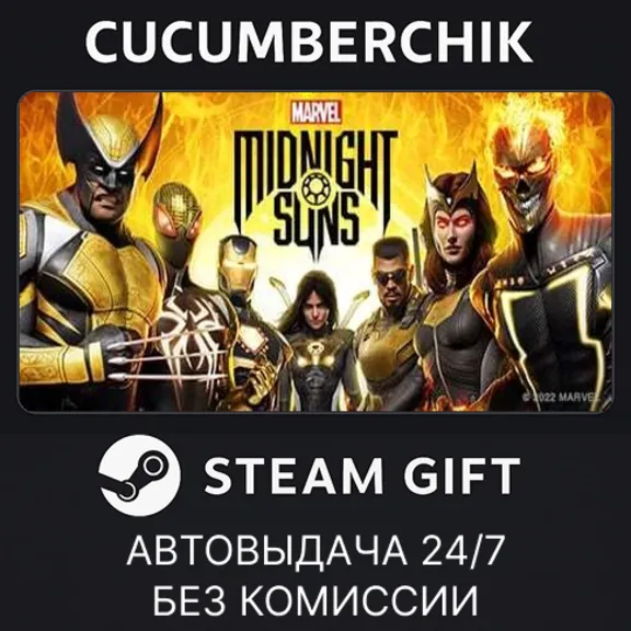Marvel&acute;s Midnight Suns Legendary Edition✅STEAM GIFT AUTO✅RU+МИР