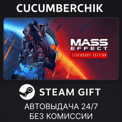 Mass Effect™ Legendary Edition✅STEAM GIFT AUTO✅RU+World
